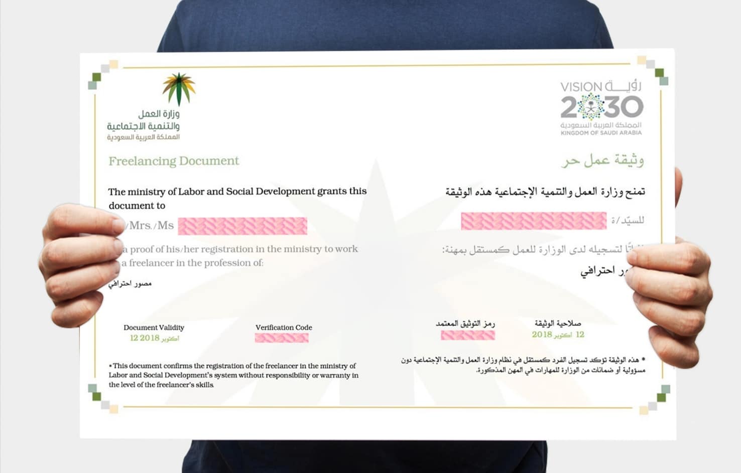 تخصصات وثيقة العمل الحر في المملكة العربية السعودية 1443