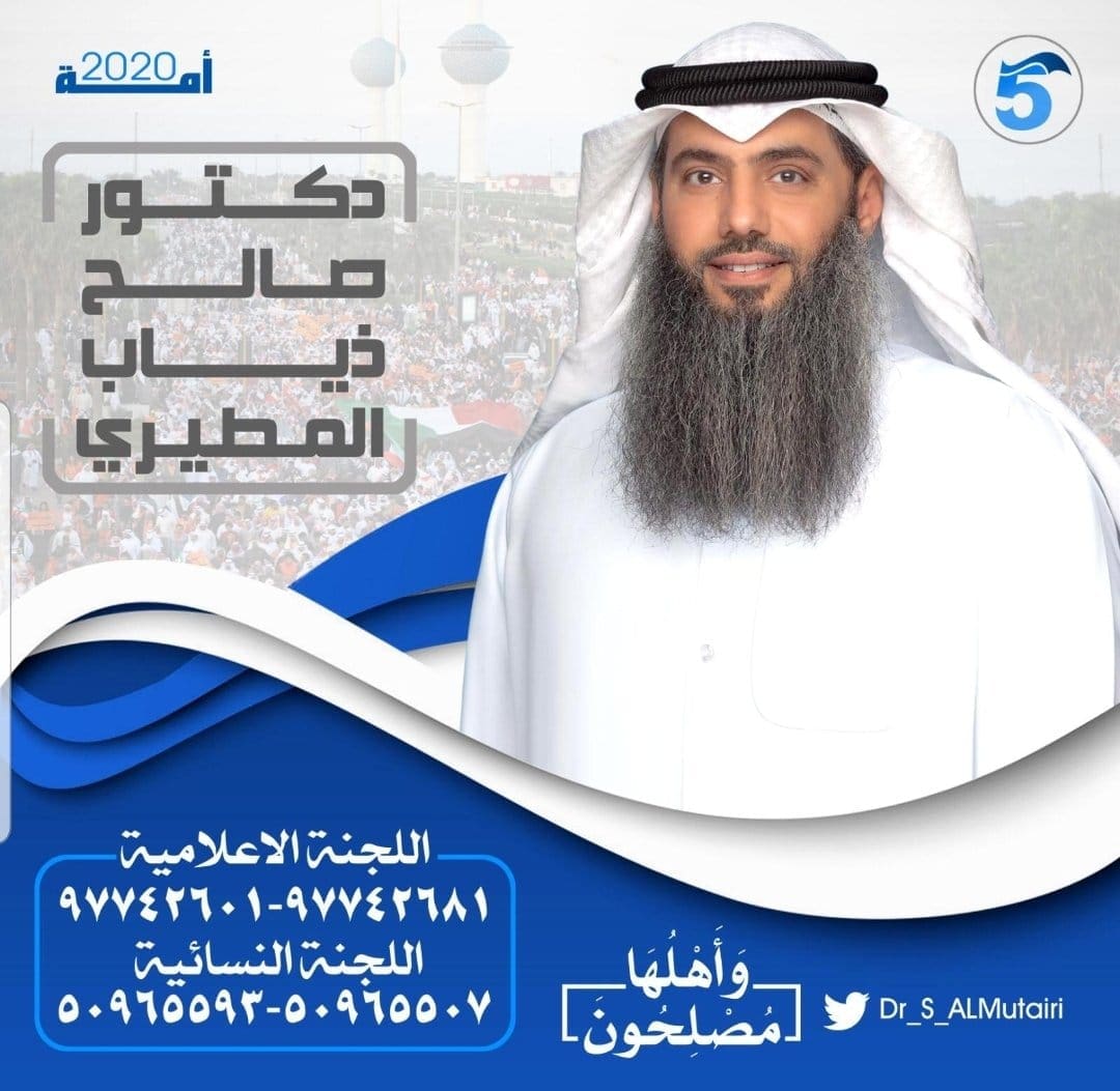 نائب كويتي: أنا مؤتمن أمام الله