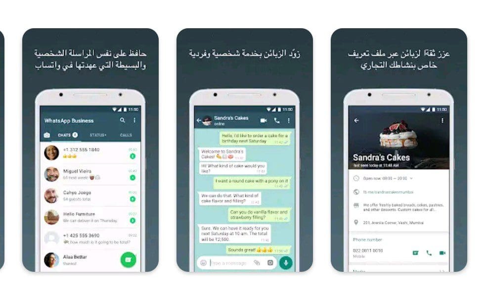 واتساب الأعمال WhatsApp LLC