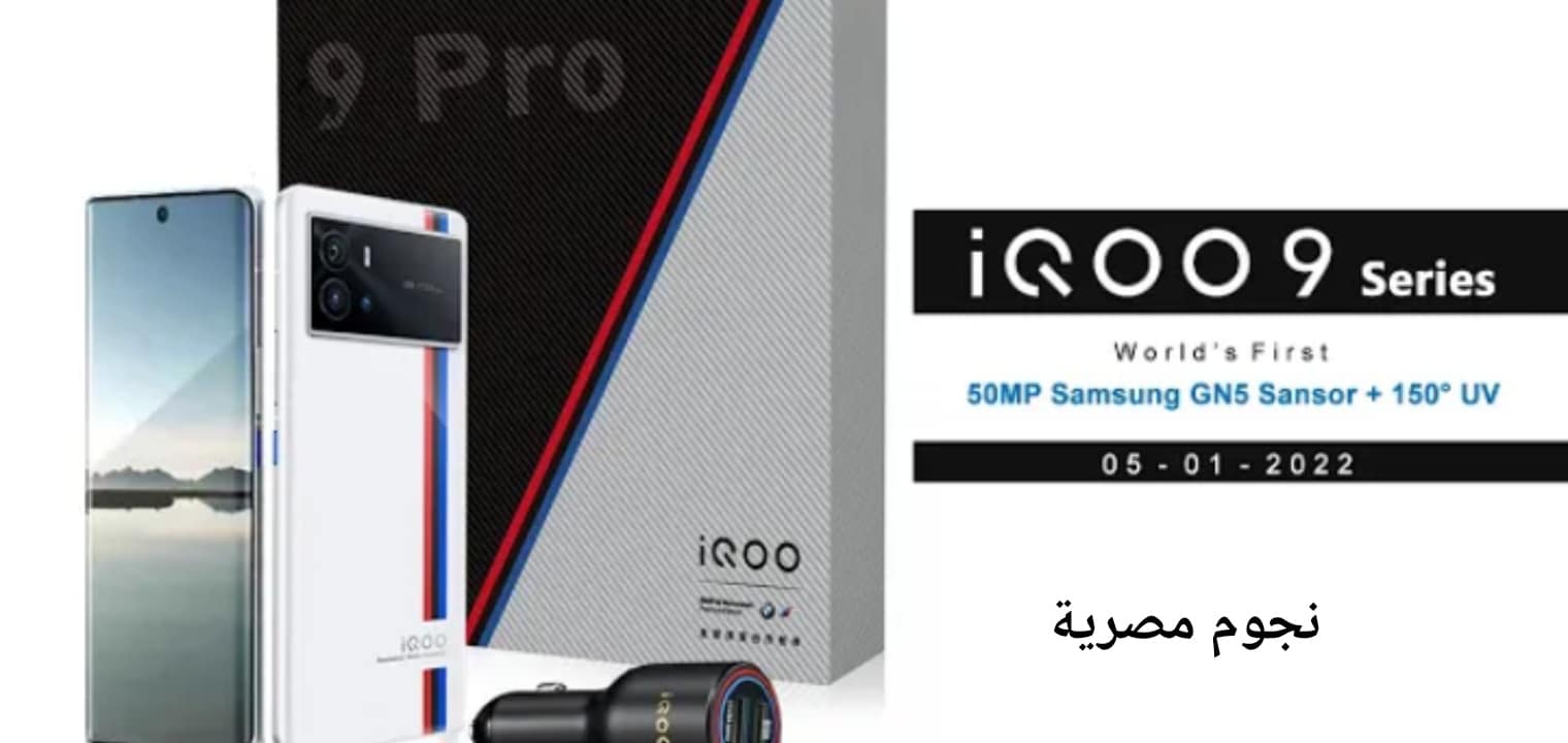 سعر ومواصفات هاتف vivo iQOO 9 Pro 5G احدث هواتف فيفو العالمية