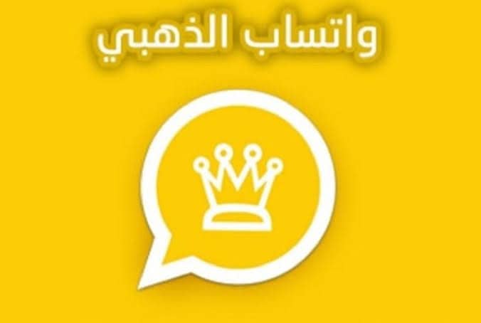 الواتساب الذهبي WhatsApp Gold