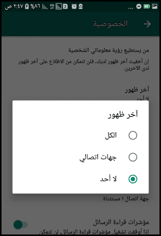 خطوات إخفاء أخر حاله ظهور على الواتساب