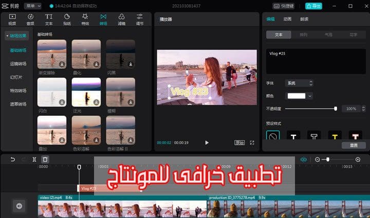 تطبيق خرافي للمونتاج