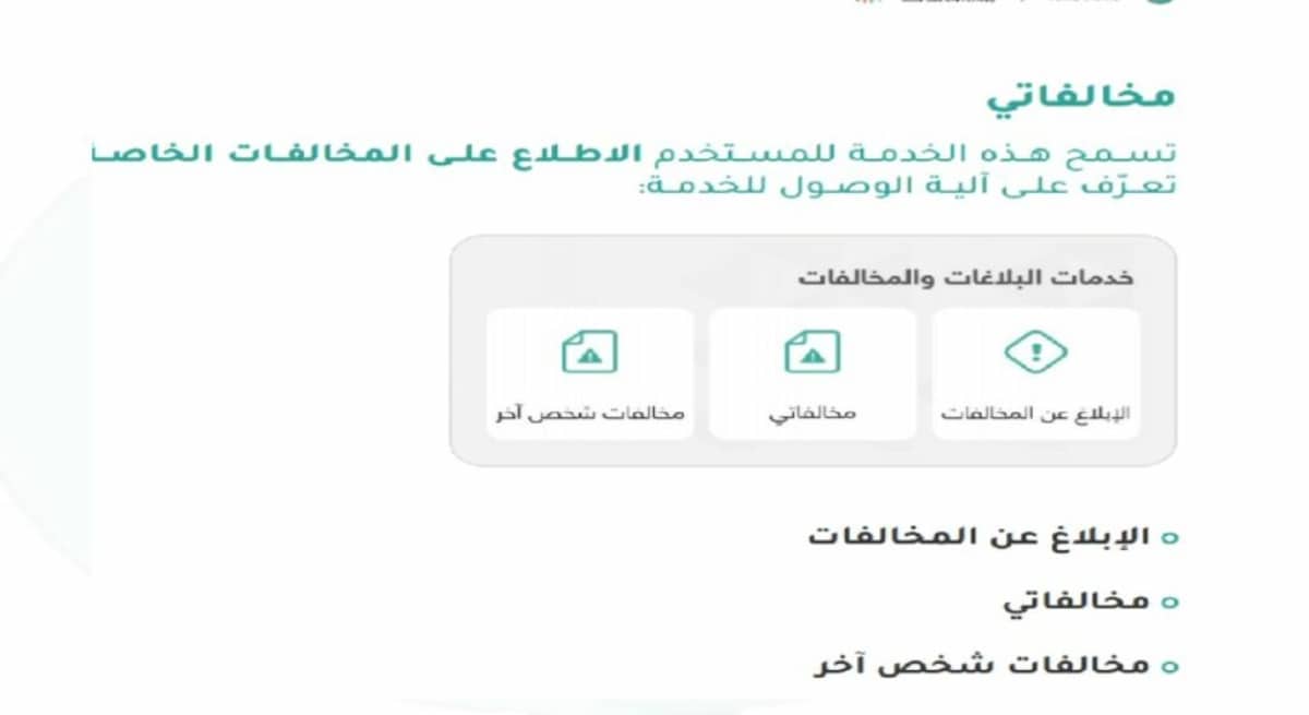 طريقة تقديم بلاغ في توكلنا عن مخالفات التدابير الاحترازية الخاصة بكورونا
