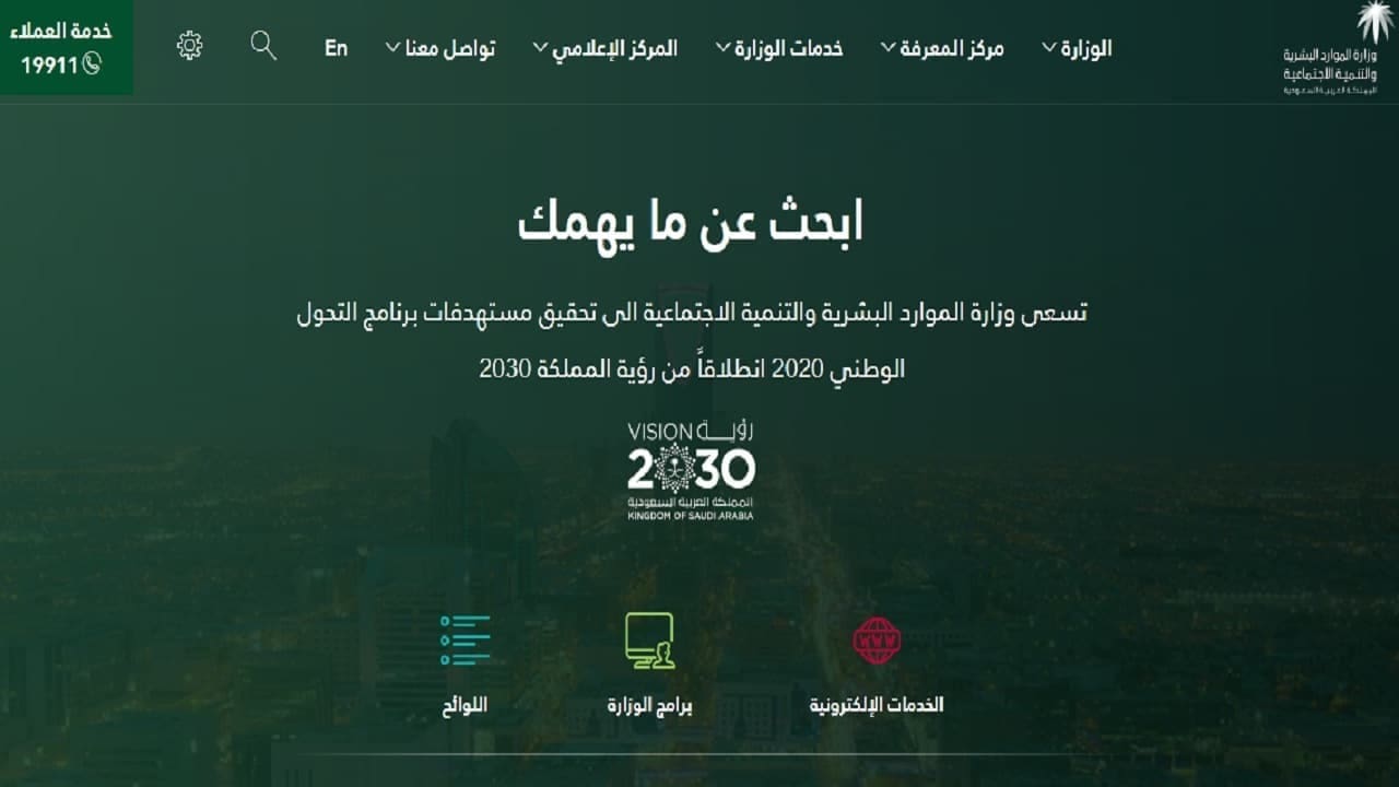 الموارد البشرية تكشف حقيقة دراسة تقليص أيام العمل بالمملكة