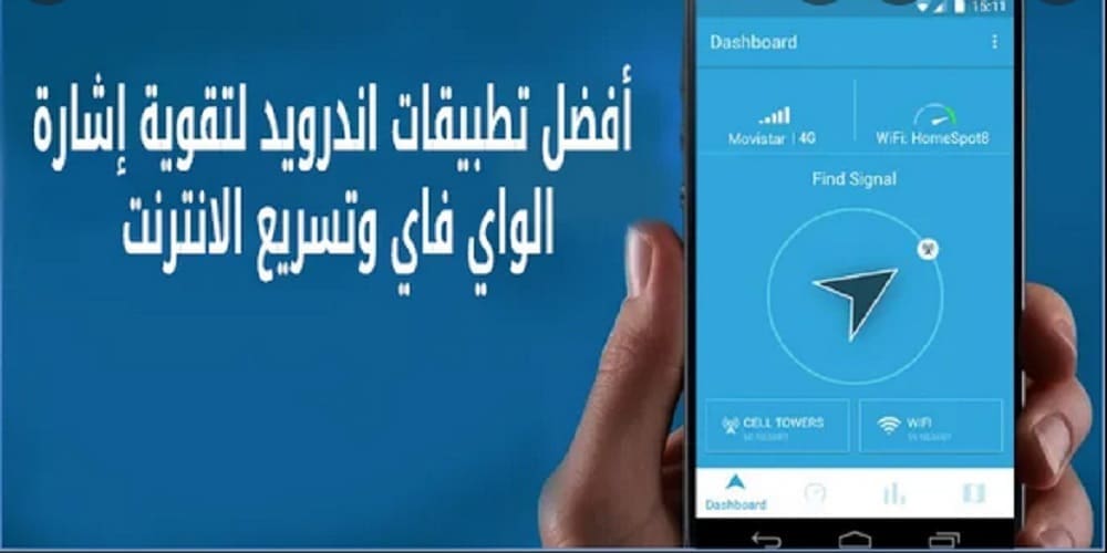 أفضل تطبيقات تقوية إشارة الواي فاي والحصول على إنترنت رائع