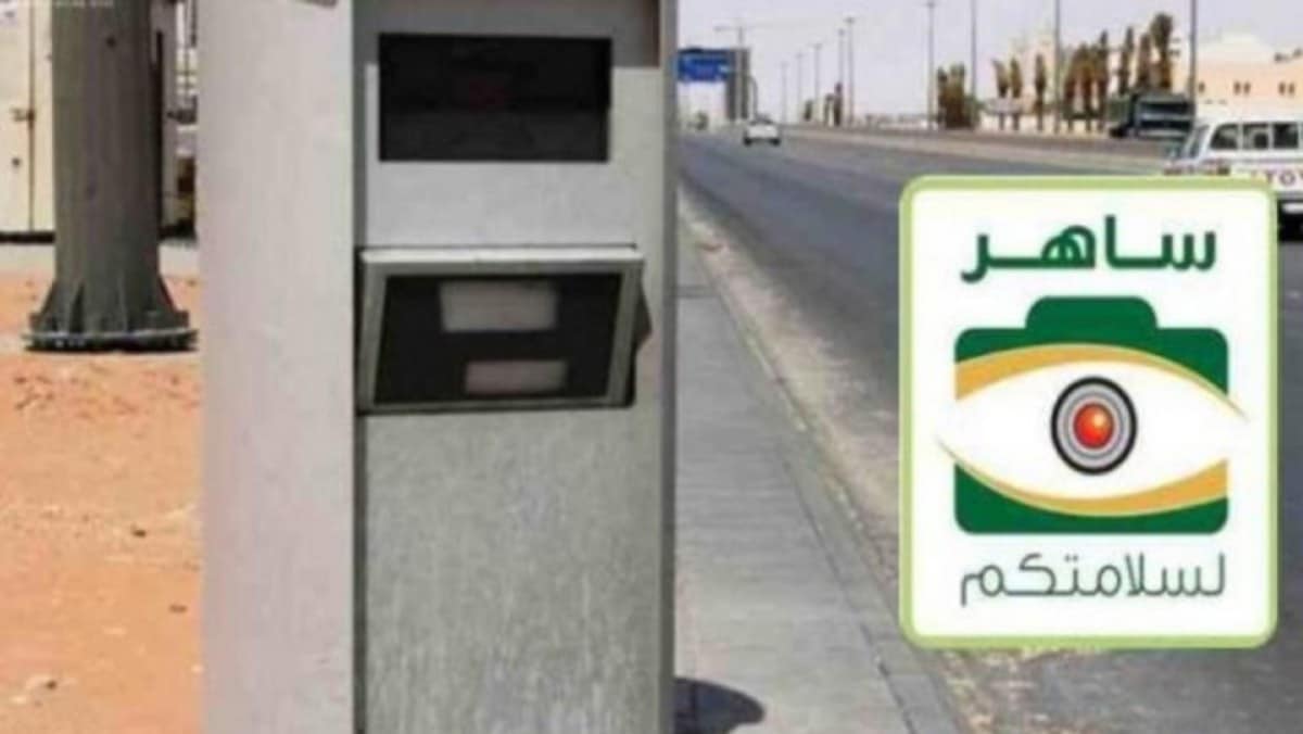 طريقة الاستعلام عن مخالفات ساهر برقم اللوحة عبر منصة أبشر