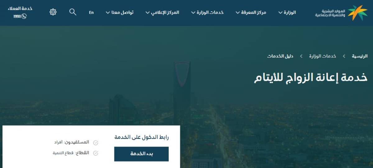 كيفية طلب خدمة إعانة الزواج للأيتام الموارد البشرية والتنمية الاجتماعية.. الشروط والفئات المستهدفة