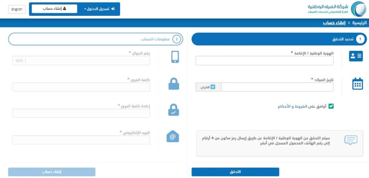 طرق الاستعلام عن فاتورة المياه  في السعودية