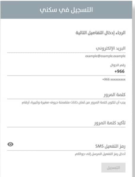 التسجيل في الدعم السكني بالخطوات والشروط الجديدة 1443