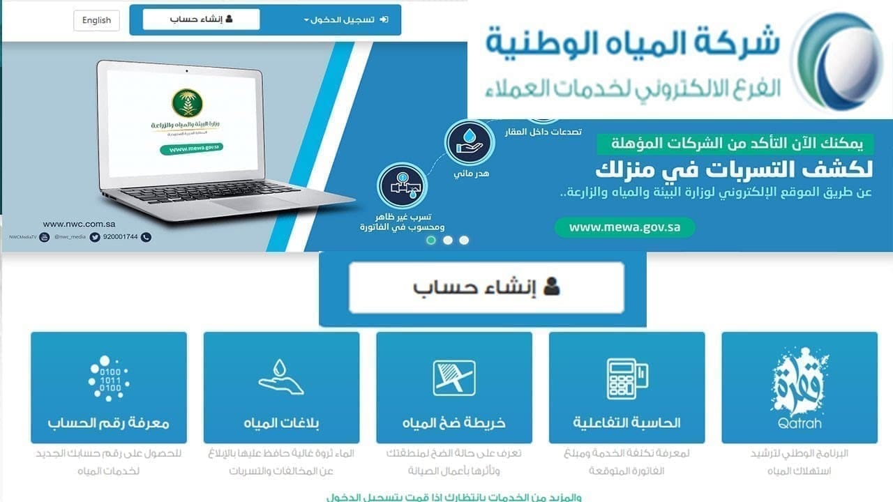 طرق الاستعلام عن فاتورة المياه  في السعودية