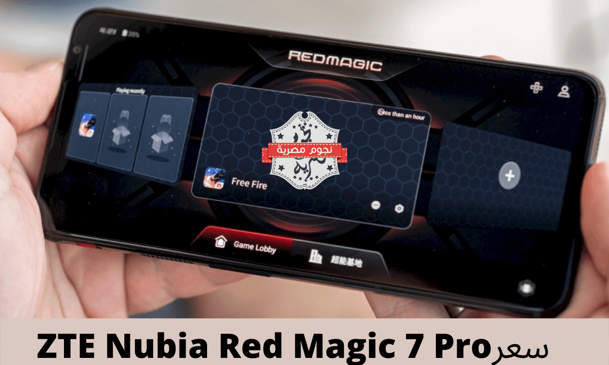 سعر و مواصفات ZTE Nubia Red Magic 7 Pro السعودية مصر و الجزائر و المغرب... الجيل الخامس 5G