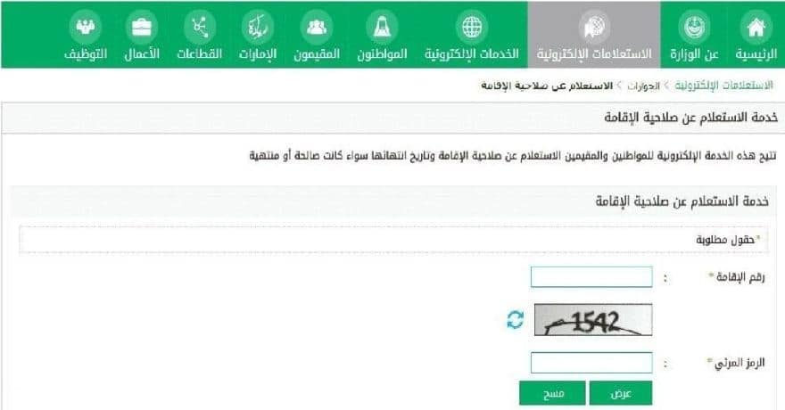 طريقة الاستعلام عن غرامات الجوازات عبر أبشر