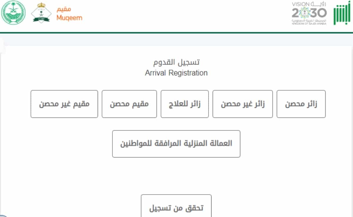 طريقة التسجيل في أبشر للزائرين.. وشروط التسجيل