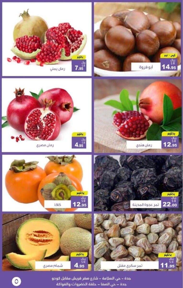 عروض مؤسسة حصاد البساتين 