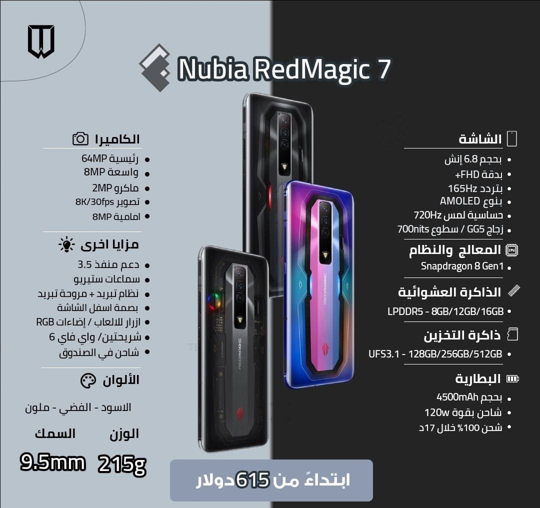 هاتف Nubia Red Magic 7