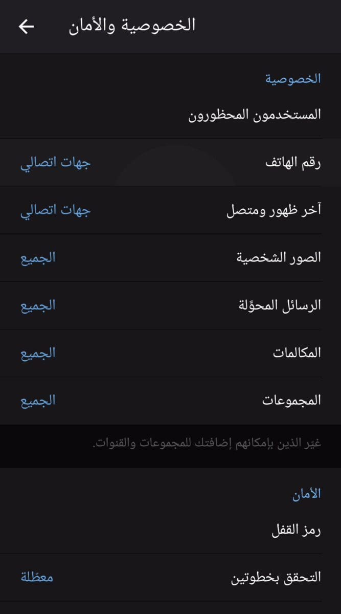 منع اضافتك مجموعات التيلجرام 