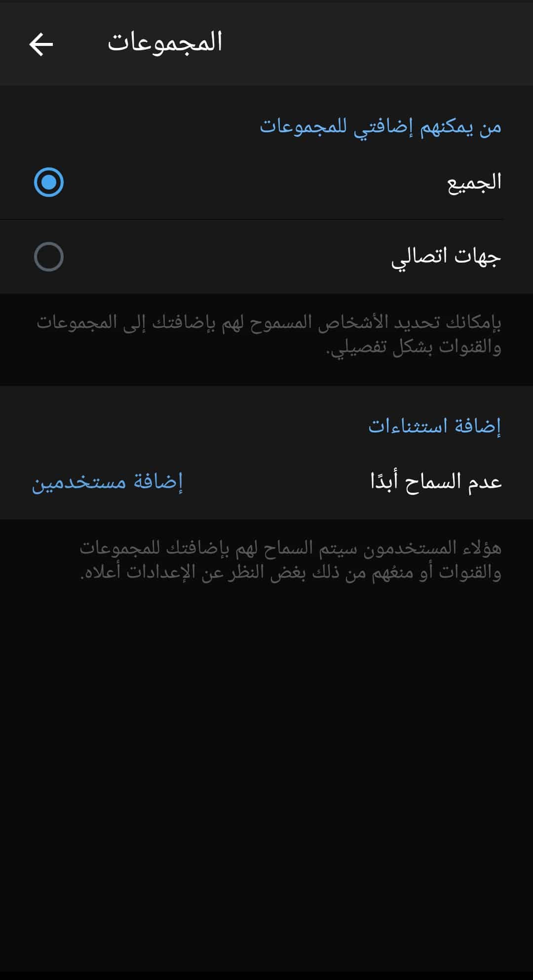منع اضافتك مجموعات التيلجرام 