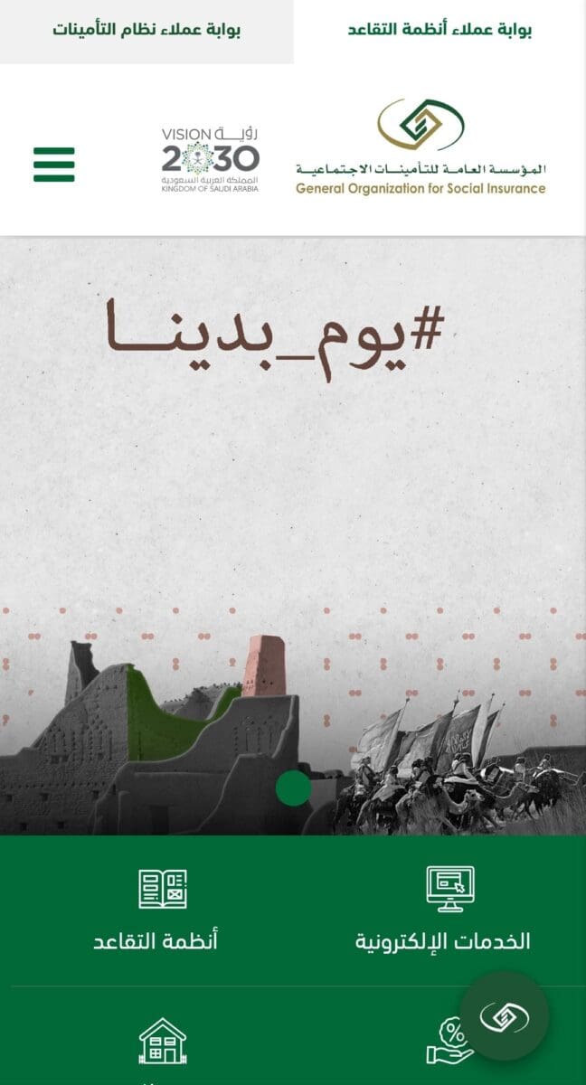 موعد صرف راتب التقاعد المدني والعسكري السعودية وشروط استحقاق رواتب المتقاعدين عسكري ومدني المؤسسة العامة التأمينات الإجتماعية pension.gov.sa