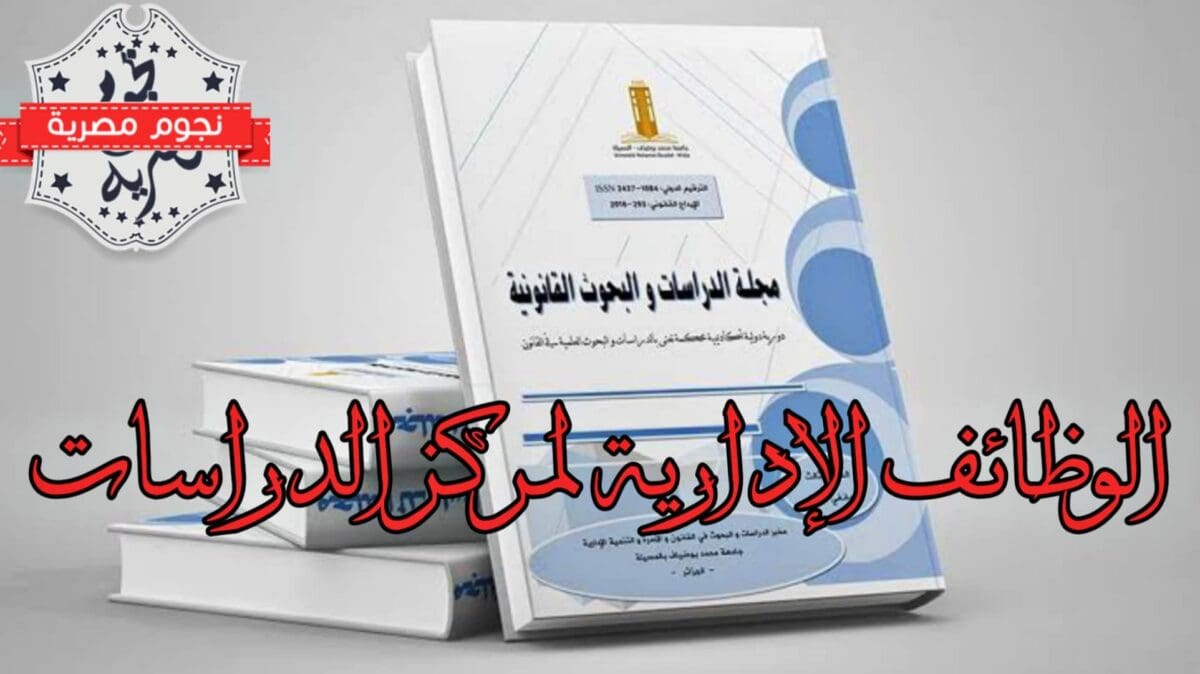  مركز الدراسات والبحوث القانونية