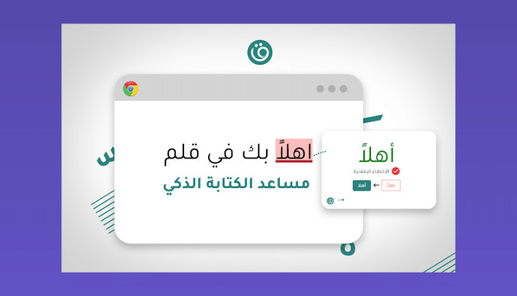 أداة قلم لتصحيح النصوص