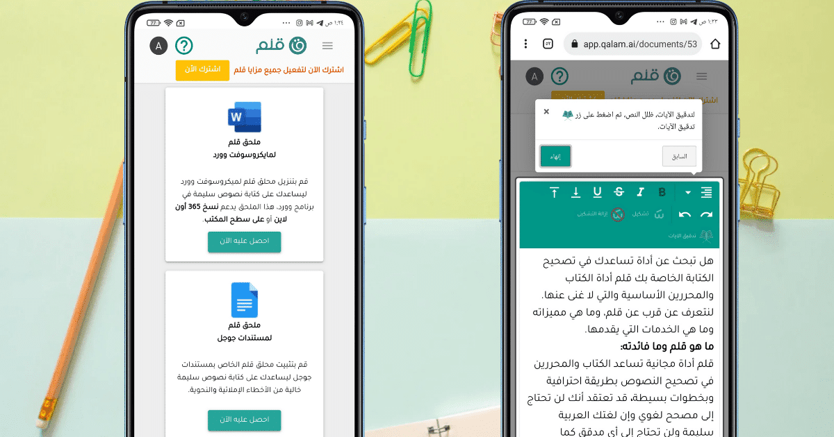 أداة قلم لتدقيق الكتابة وتصحيحها 