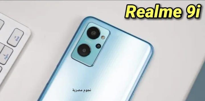 سعر ومواصفات هاتف Realme 9i العملاق القادم بارخص الأسعار