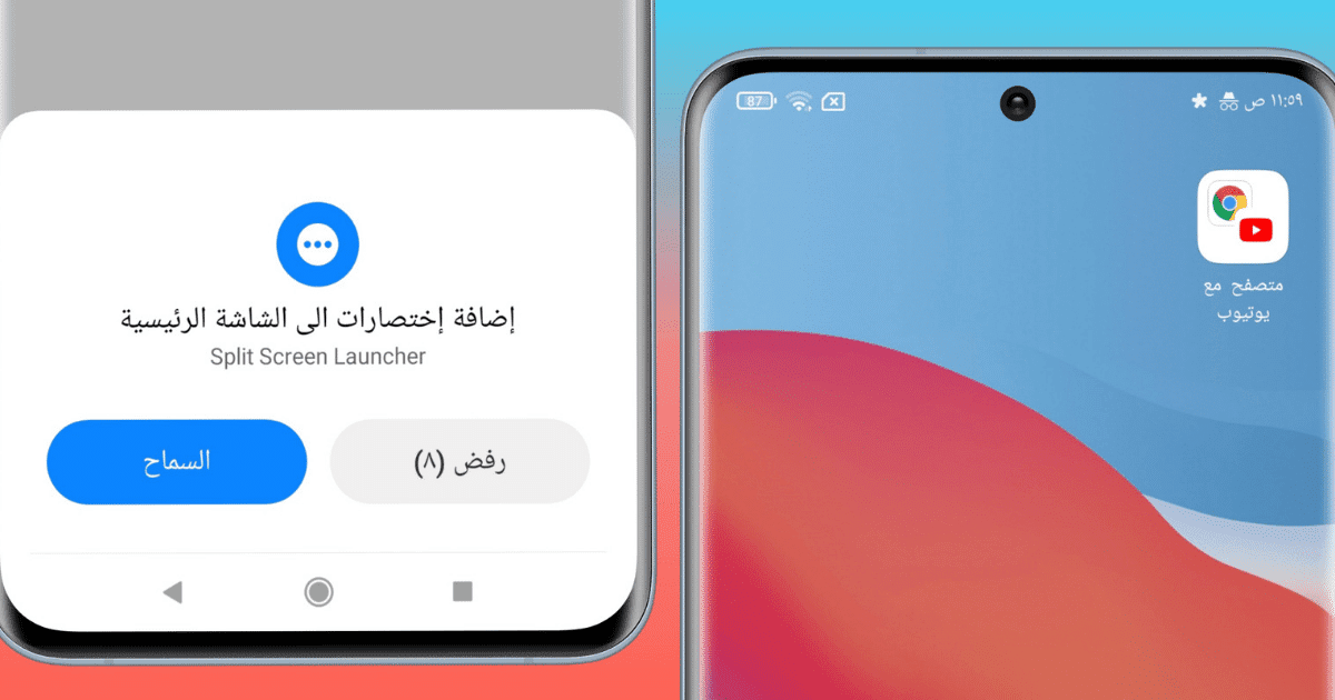 تشغيل تطبيقين في شاشة واة 