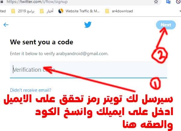 إنشاء حساب تويتر بدون رقم هاتف Twitter من الكمبيوتر أو الجوال