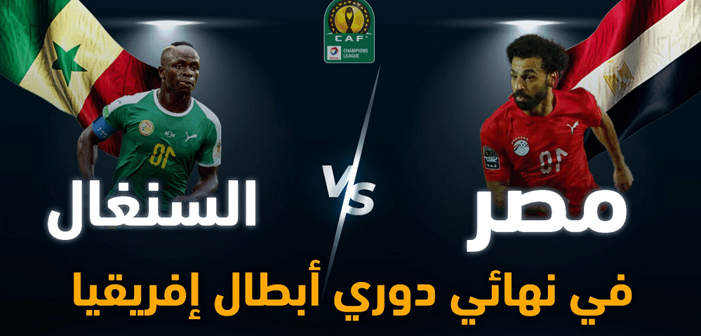 نهائي كأس أمم أفريقيا 2022