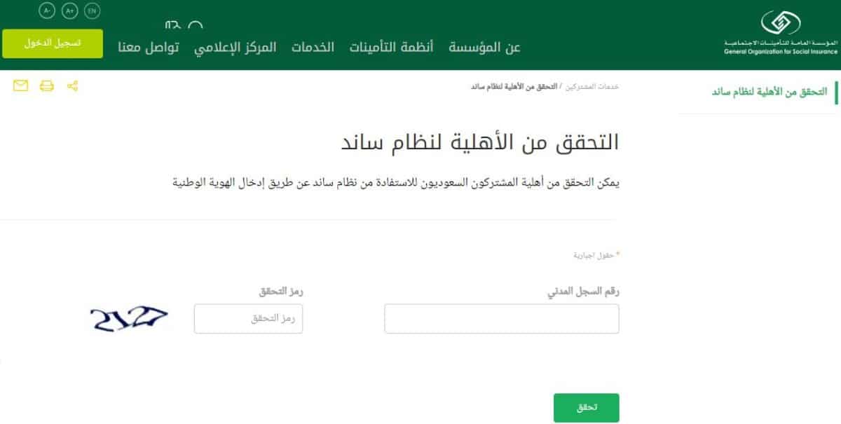 نظام ساند الجديد.. طريقة التسجيل والشروط وكيفية التحقق من أهلية الاستحقاق