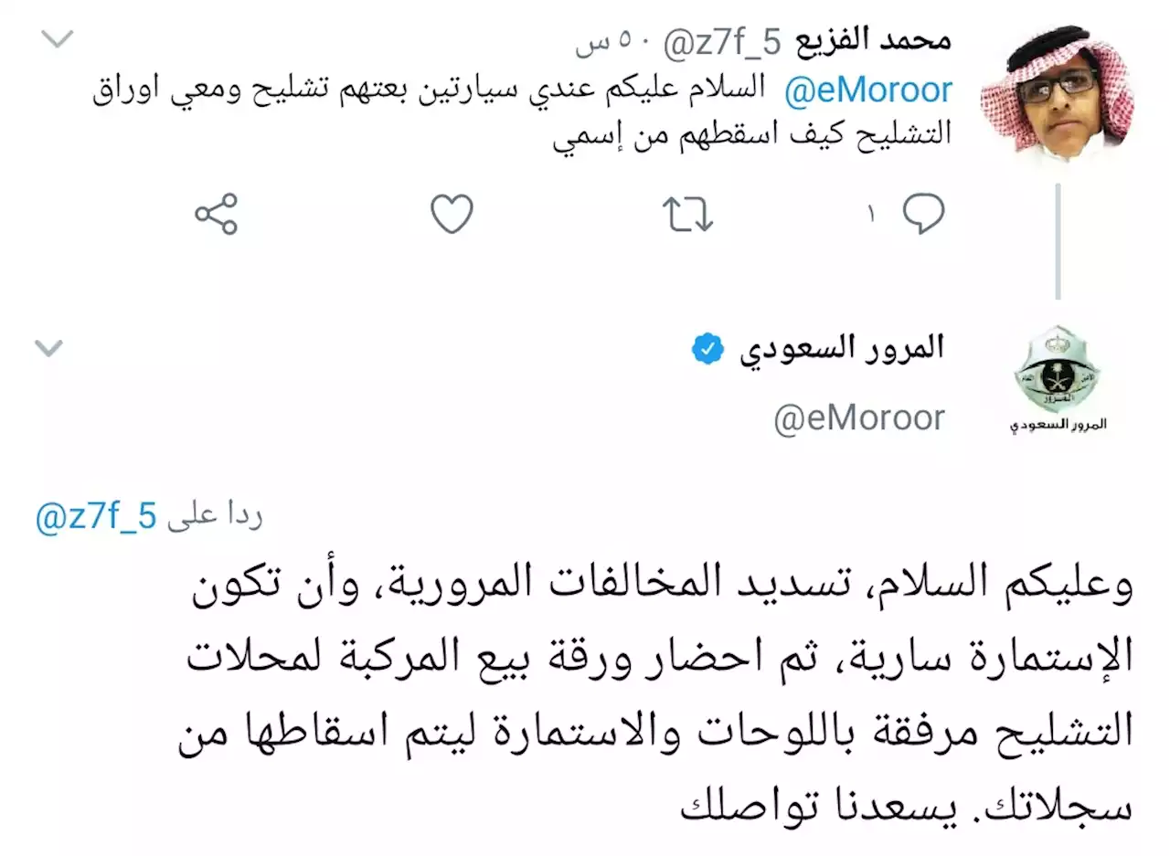 المرور تعلن عن كيفية إسقاط السيارات التالفة من سجلات المرور تعرف على التفاصيل 1443 هجري