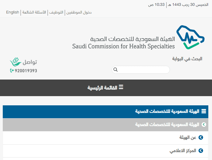 خطوات التقديم على البورد السعودي والأوراق المطلوبة 2022