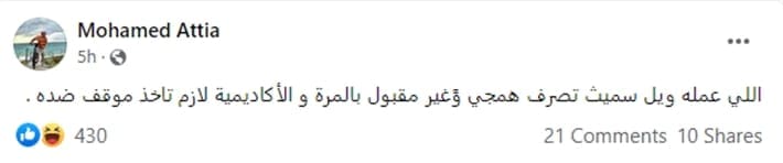 منشور محمد عطية
