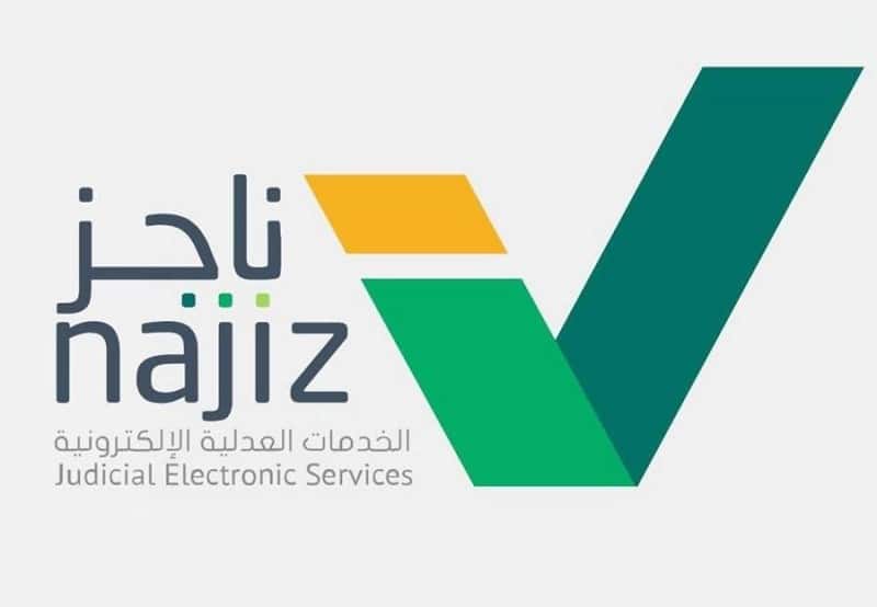 خطوات تنفيذ طلب إثبات الزواج إلكترونياً عبر بوابة ناجز، رابط وطريقة تقديم الطلب