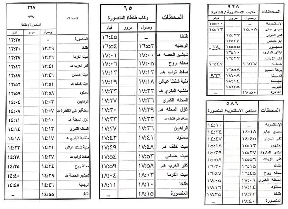 "السكك الحديدية" تعلن تغيير مواعيد بعض القطارات بدءً من هذا الموعد (صور)