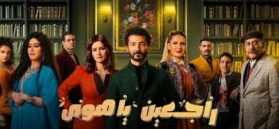 مسلسل راجعين يا هوى