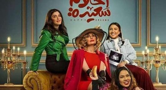 مسلسل أحلام سعيدة