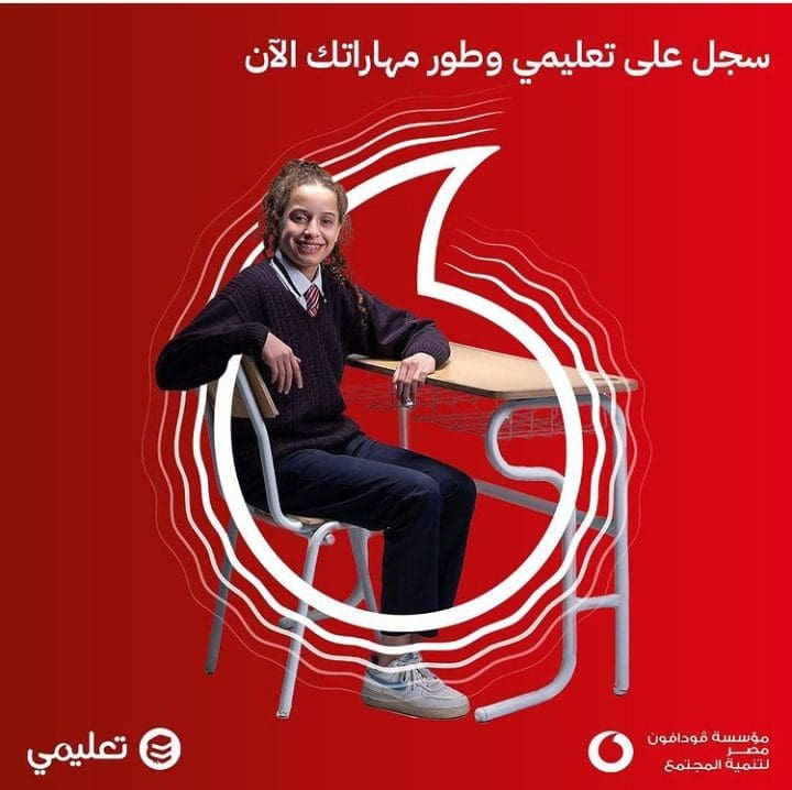 منصة تعليمي من ڤودافون