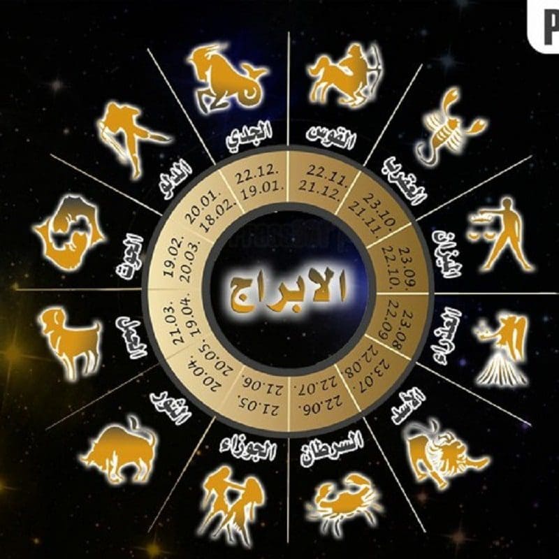 الأبراج