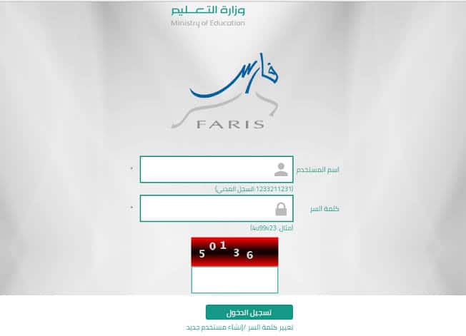 نظام فارس وخطوات الاستعلام عن الحالة الوظيفية 