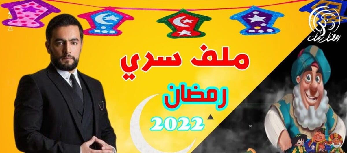 مسلسلات رمضان