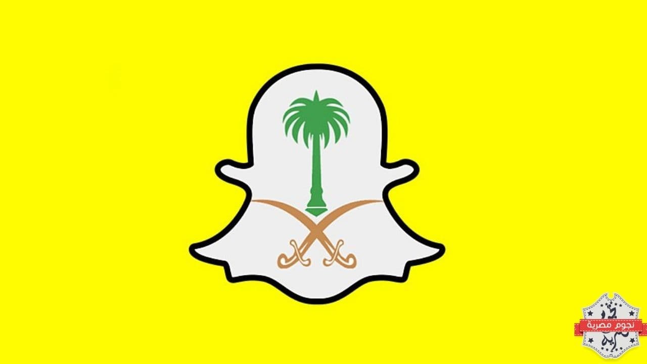 عدد مستخدمي Snapchat في السعودية يتخطى ال 20 مليون مستخدم شهرياً