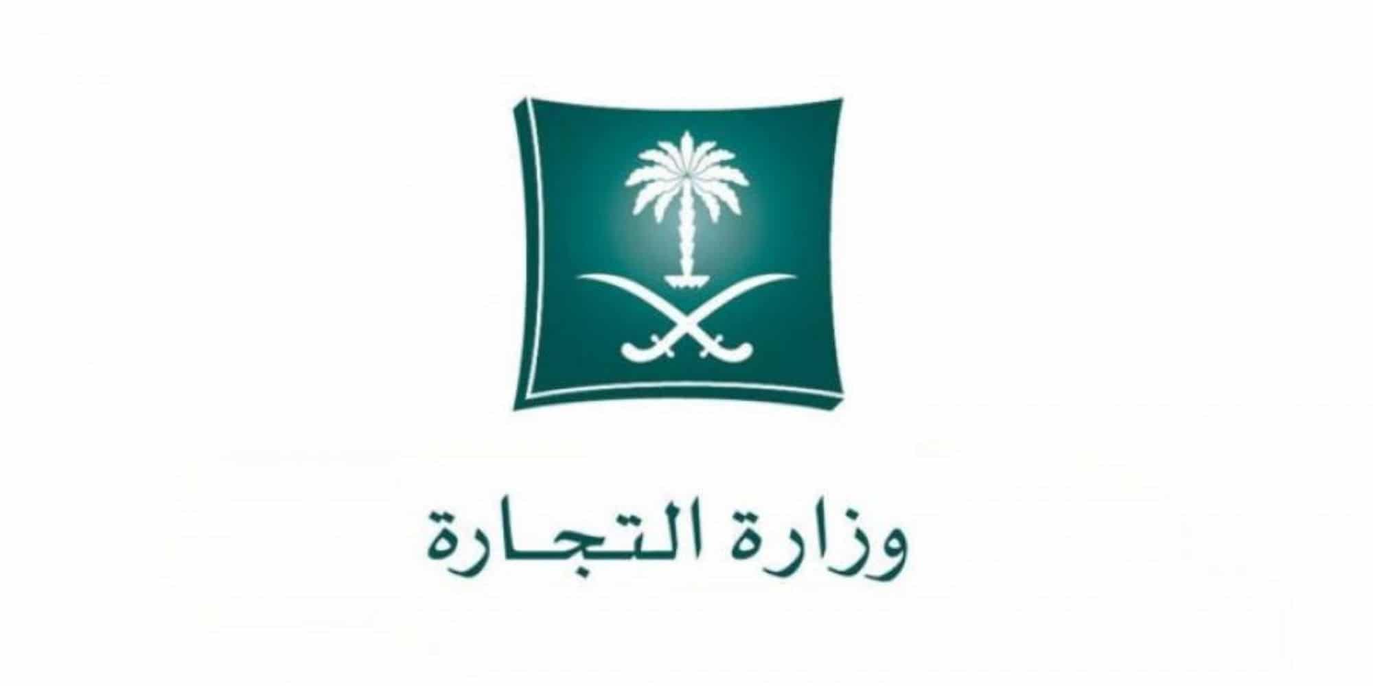 طريقة شطب السجل التجاري