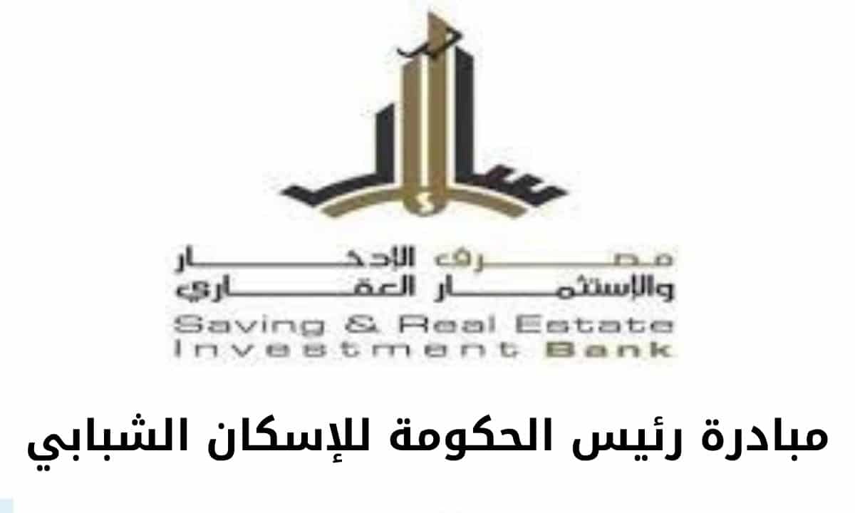 التسجيل في مبادرة رئيس الحكومة للإسكان الشبابي في ليبيا 2022
