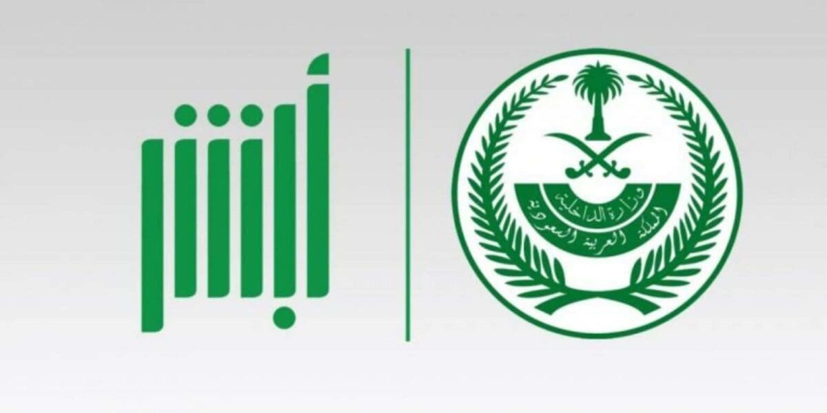 أبشر