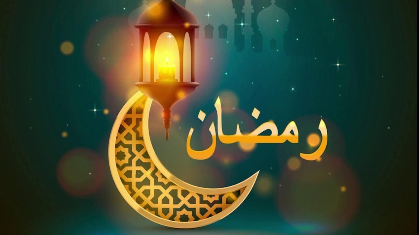 اجازات رمضان 2022