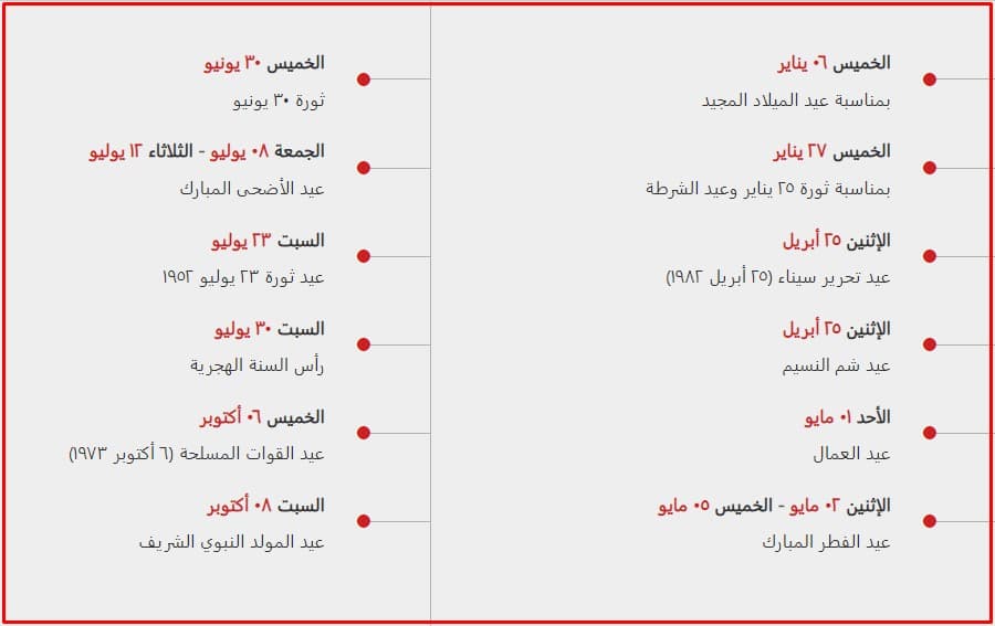 الإجازات الرسمية في رمضان 2022 بمصر لكافة المصالح الحكومية والخاصة