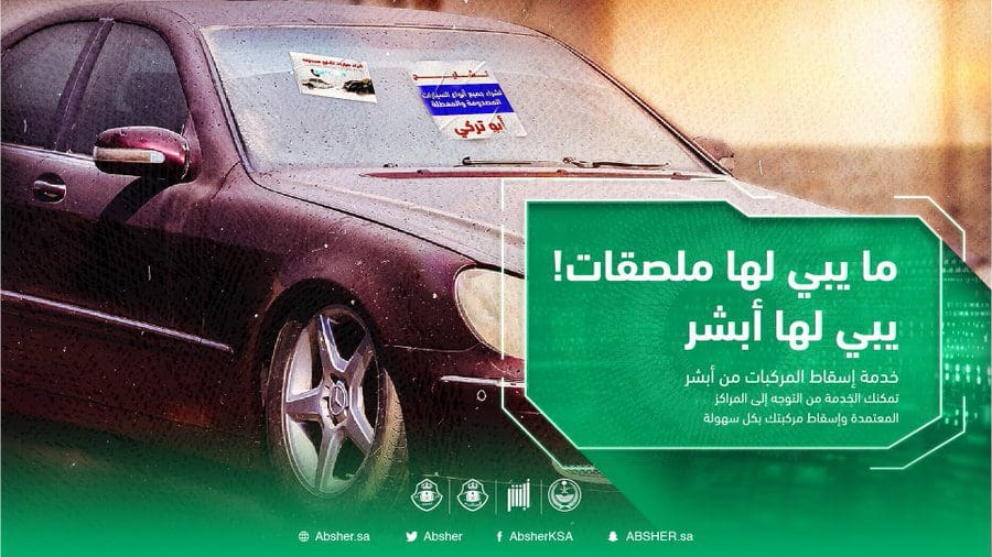 التعرف على مراكز إسقاط المركبات المعتمدة والتوجه إليها 