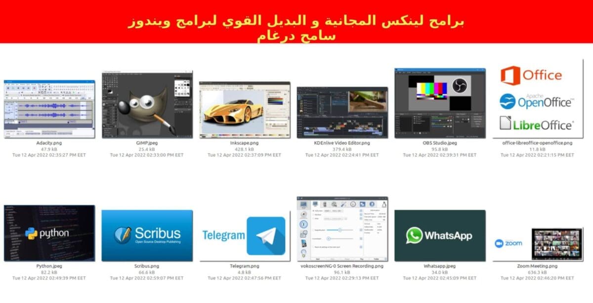 برامج لينكس المجانية والبديل القوي لبرامج ويندوز - سامح درغام